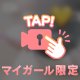 行ったり来たりのんびりしたり