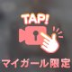 貪欲にいこうね