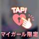 📮💌声にならない声がでちゃう💛