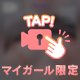 喉越しが、ね♡