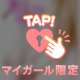 待機中だよーっ💖