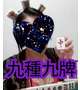 九種九牌❗️❓️