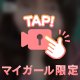 本日12:00～21:30出勤です💟モザイク🌟🌟