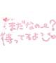 [お題]from:ミーハーさん