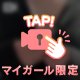 お誘い♡パイパイ動画で甘い時間💖