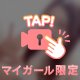 🧷 （心は）どこでもいっしょ