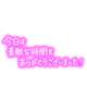退勤していました♡