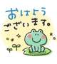 おはようございます