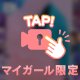 内緒だよ🤫