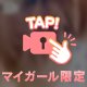 ハマる…？
