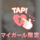 ありがとう♡
