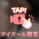 ありがとうございました♡
