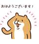 おはよう