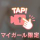また明日