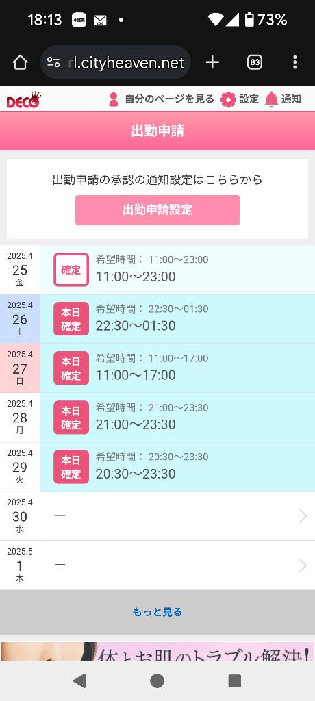 写メ日記サムネイル