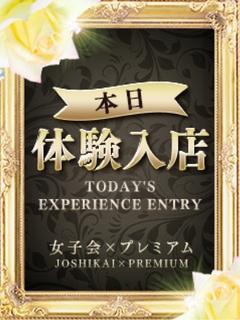 新人 ゆえ★(プレミアム)