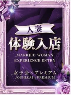 新人 楠木 ゆえ(人妻)
