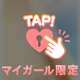 ありがとう♡