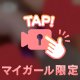 【ス◯ベアイテム】