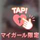 大胆…💗