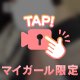 虜になる予感