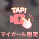 ナカのぞいて…//