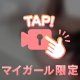 えっちな時間❤️