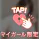 ありがと♡