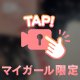 ぺろぺろよりも、、、