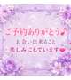 ご予約💜ありがとう