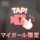 あいにきてね♡