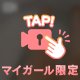 ぴちゃぴちゃ(〃ω〃)