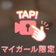 さわって♡