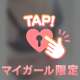 本日のお礼♡