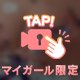リピーター様へ😊
