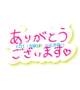 12日のお客様💙