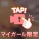 ナニする…♡？