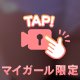 🌹スターホテルの本指名様へ🌹