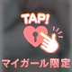 ○○みたいなplay……♡