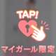 ご予約ありがとう