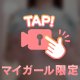 谷間に夢中…