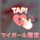 7/6(日)17:00～ご一緒下さりましたお兄様へ💌