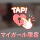 ありがとうございました♡