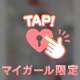 今日は特に気合い入れなきゃ