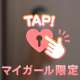ありがとう💗