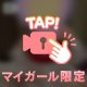 今夜、会えたら嬉しいな💗