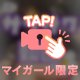 10/12①おまけ