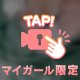 昨日のお礼②