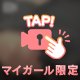 見えたー？♡
