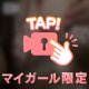 ポロリ……㊙️